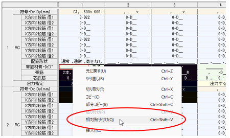 断面データ入力表